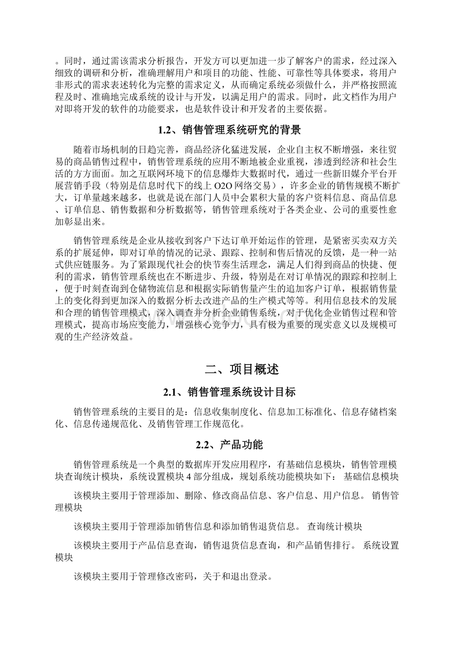 销售管理系统需求分析.docx_第2页