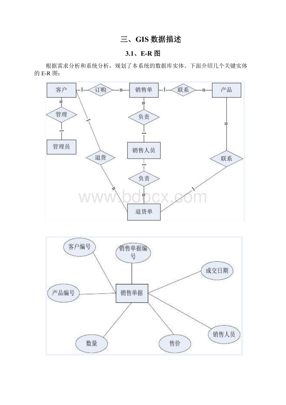 销售管理系统需求分析.docx_第3页