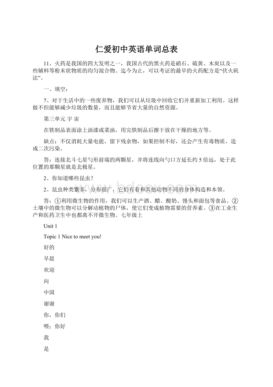 仁爱初中英语单词总表.docx