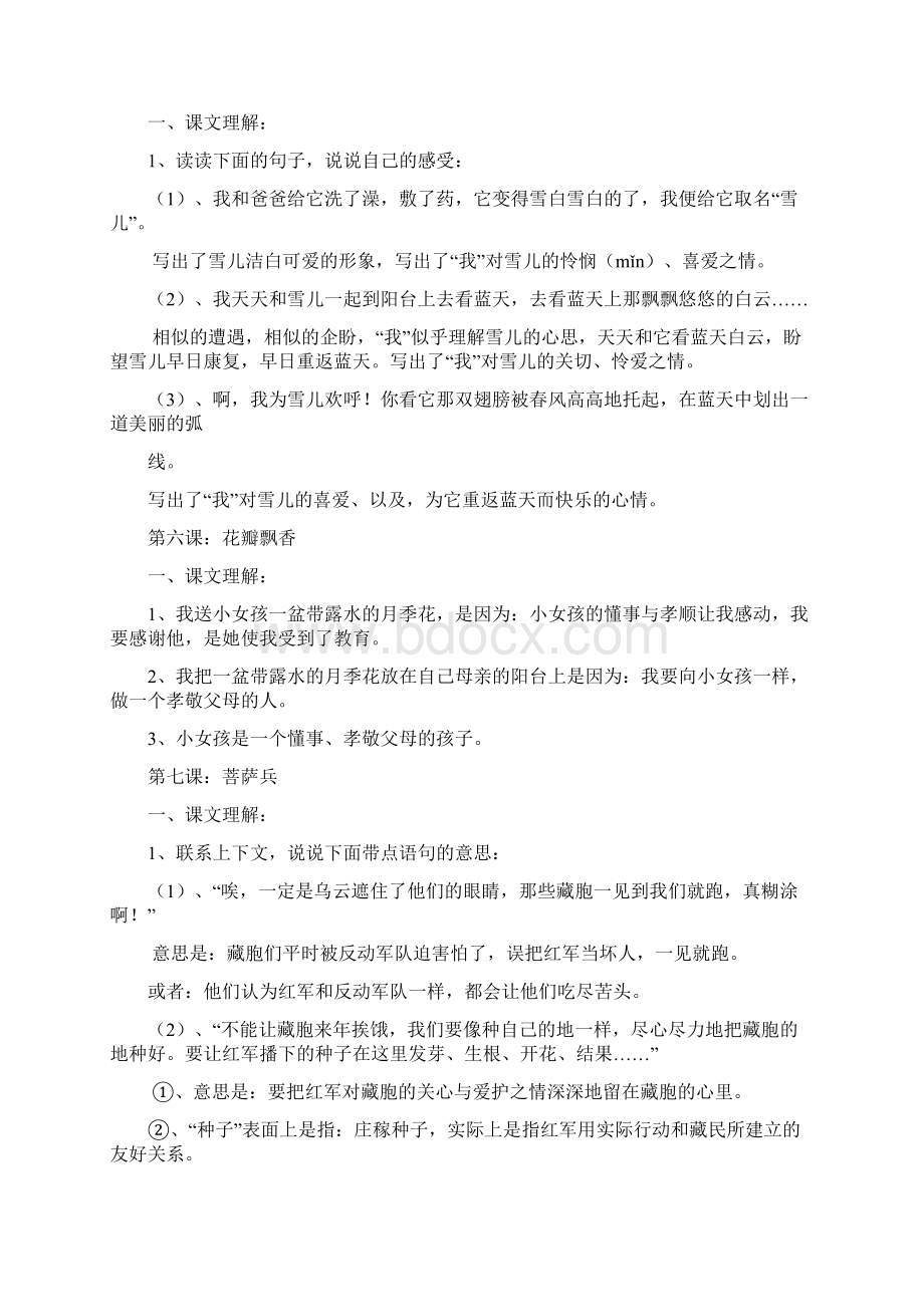 苏教版小学三年级下册语文期中复习资料Word文档格式.docx_第3页