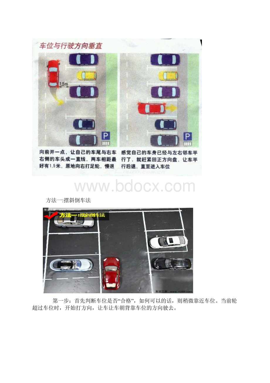 最全停车车技巧图解非型一字型斜形.docx_第2页