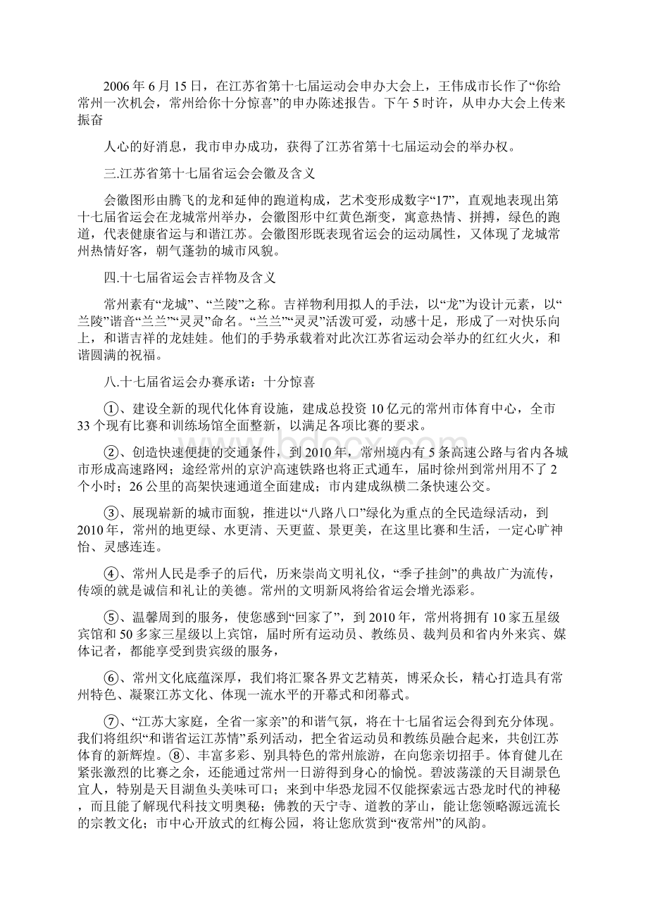 十七届省运会距离我们很近了.docx_第2页