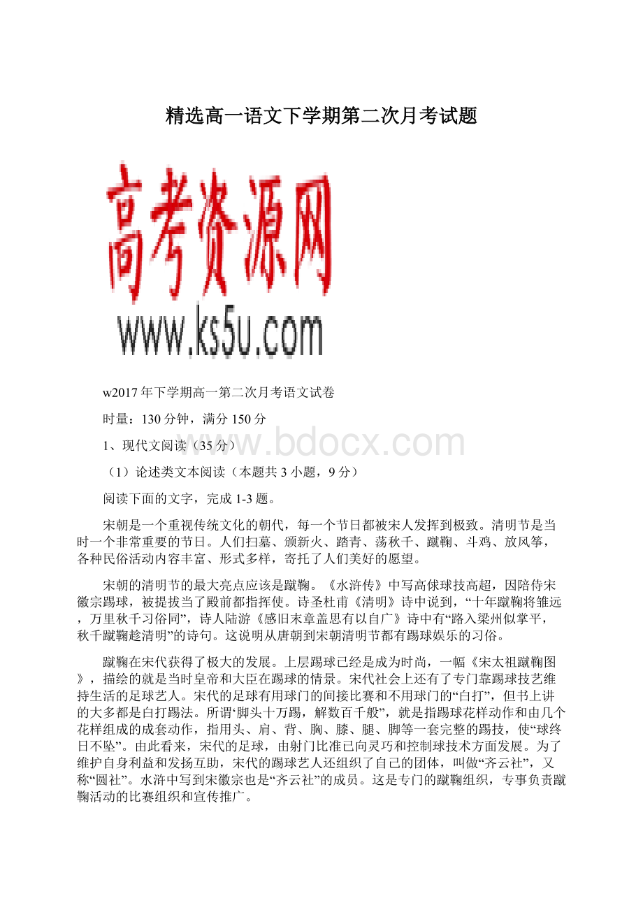 精选高一语文下学期第二次月考试题.docx_第1页