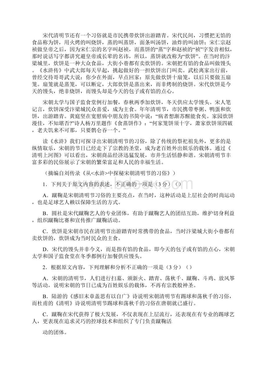 精选高一语文下学期第二次月考试题.docx_第2页