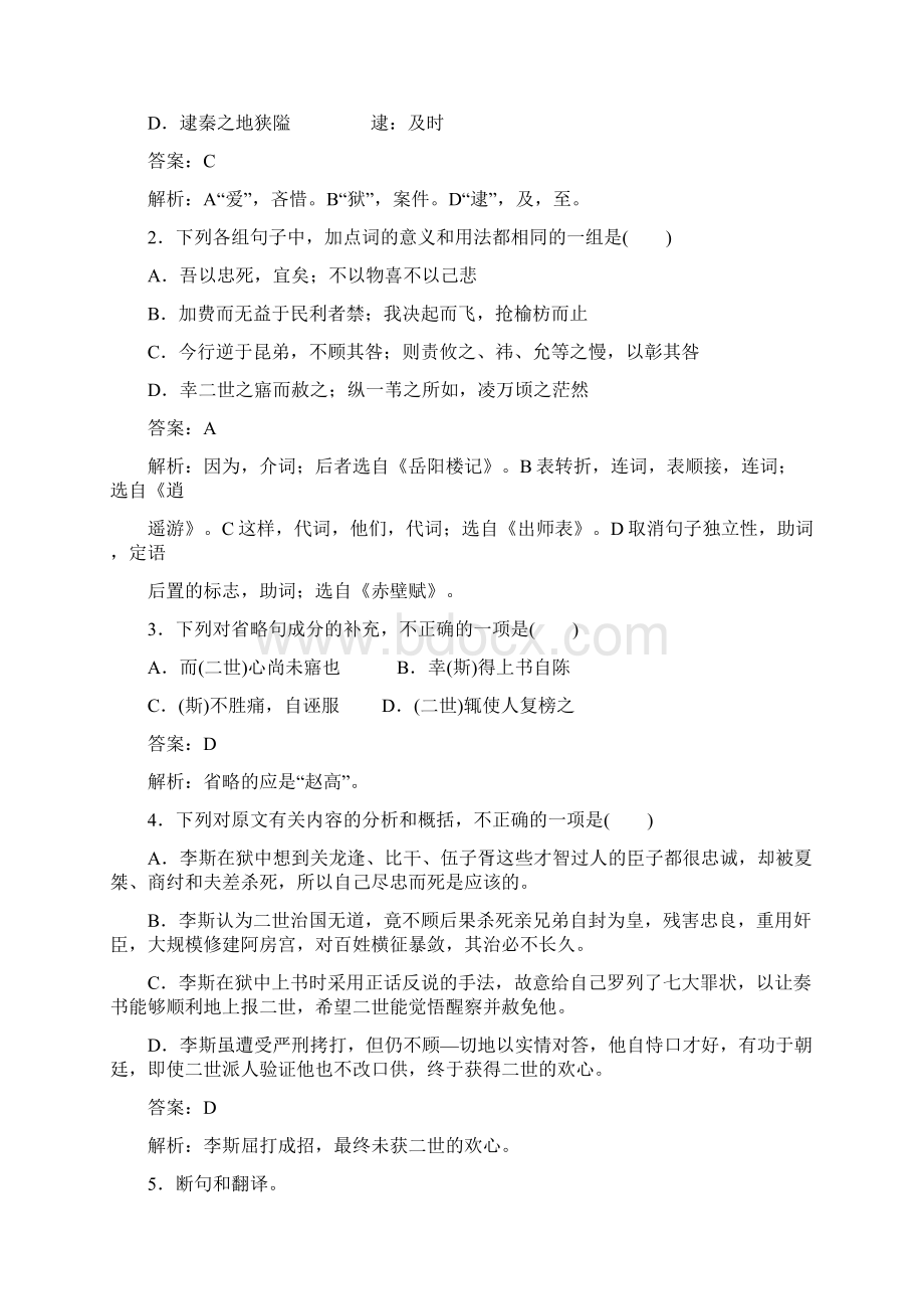 限时训练13第二课时.docx_第2页