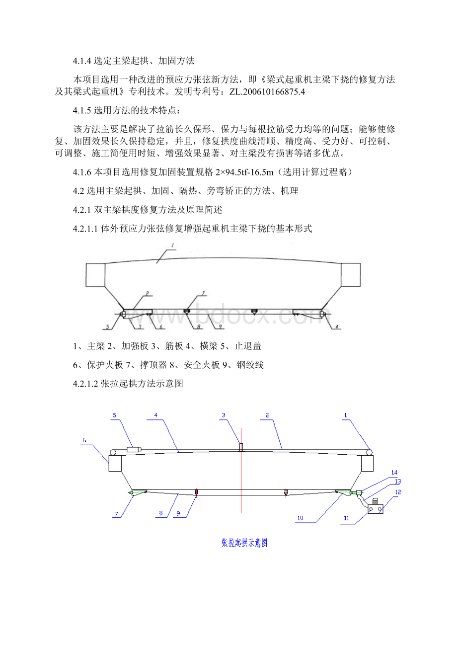 双梁桥式起重机起拱加固方案.docx_第3页