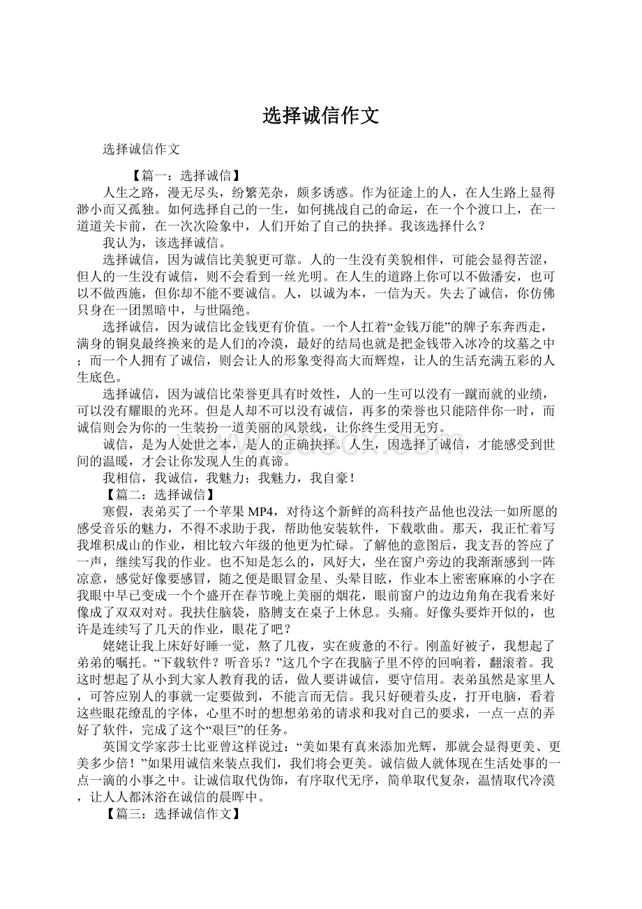 选择诚信作文.docx_第1页