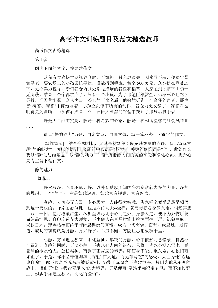 高考作文训练题目及范文精选教师Word文档格式.docx