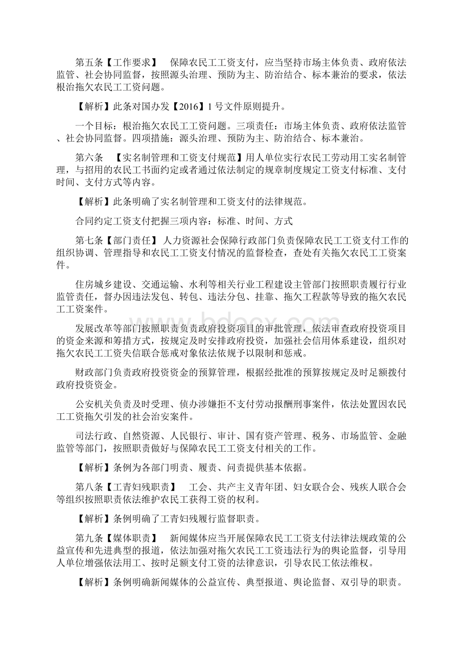 保障农民工工资支付条例简易逐条解读本.docx_第2页