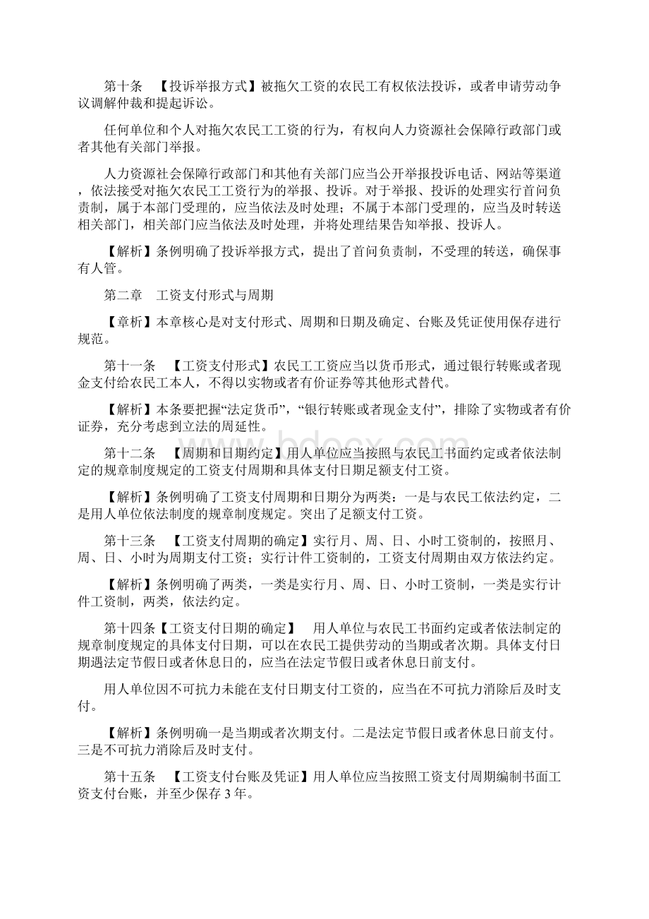 保障农民工工资支付条例简易逐条解读本.docx_第3页