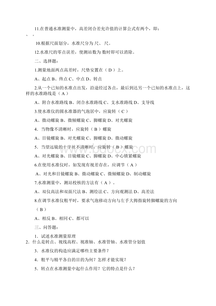 园林测量习题集Word文档格式.docx_第3页