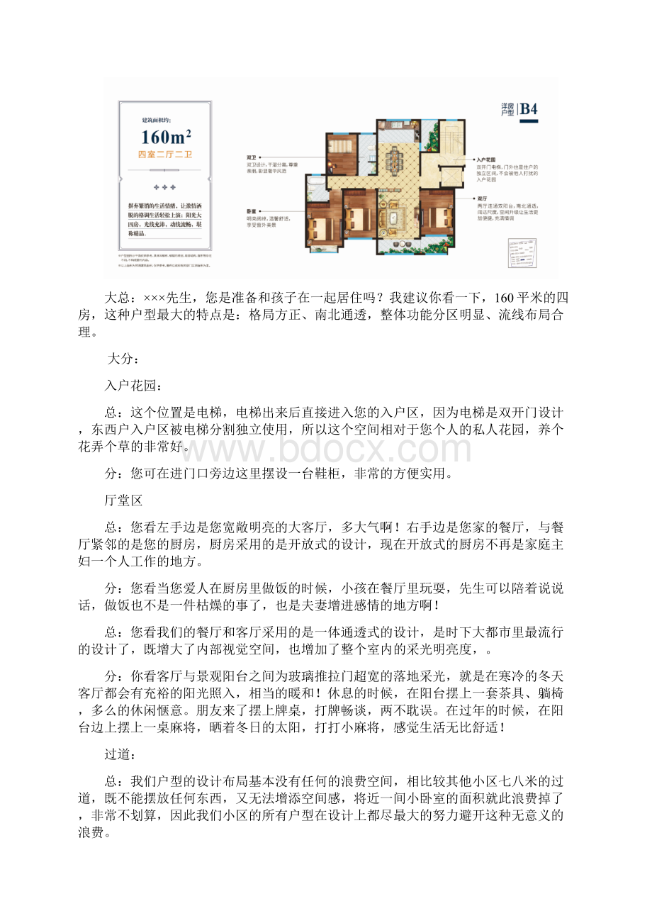 房地产户型解说流程和说辞演示教学Word文档格式.docx_第2页