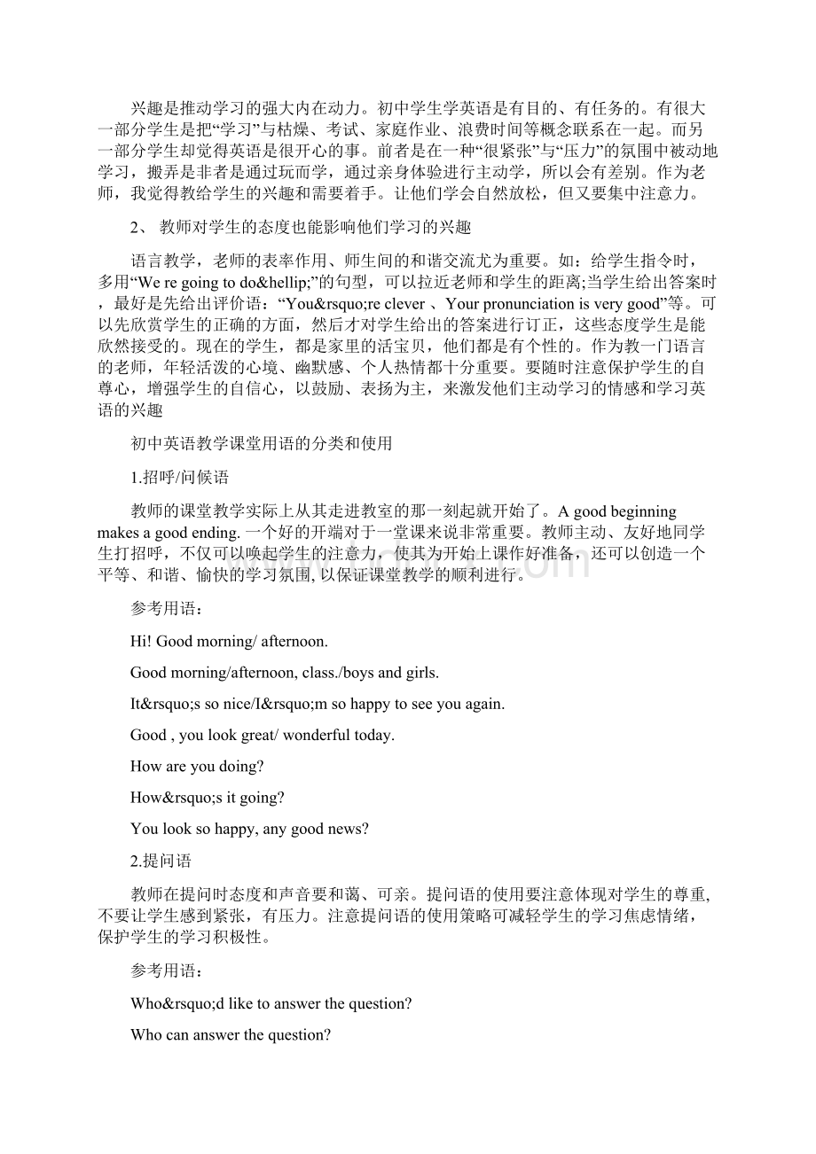 初中的英语教学方法有哪些.docx_第3页