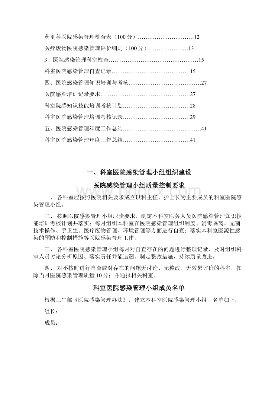 医院感染管理持续改进记录本Word格式.docx_第2页