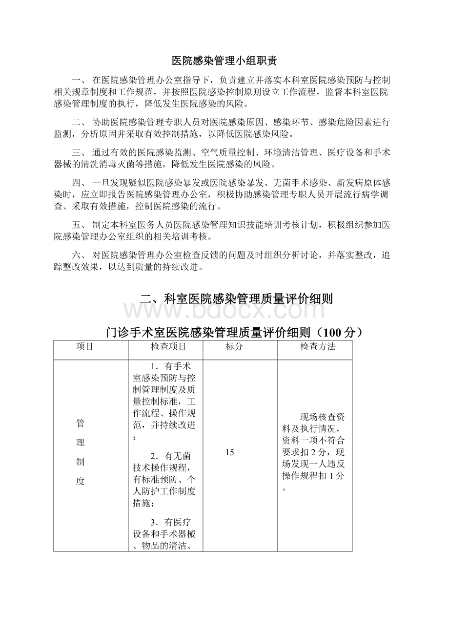 医院感染管理持续改进记录本Word格式.docx_第3页