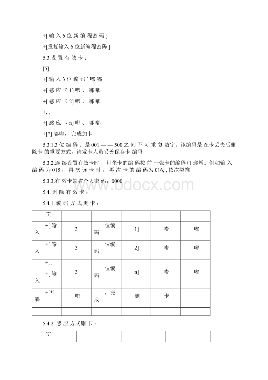 密码门禁说明书.docx_第3页