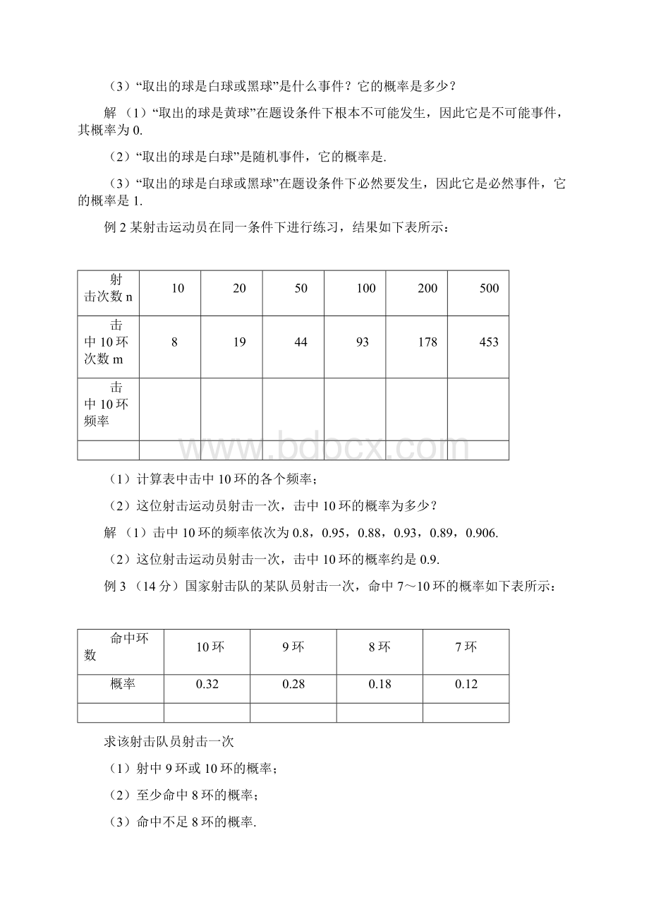 高考理科数学第一轮基础知识点复习教案概率与统计1Word格式文档下载.docx_第2页