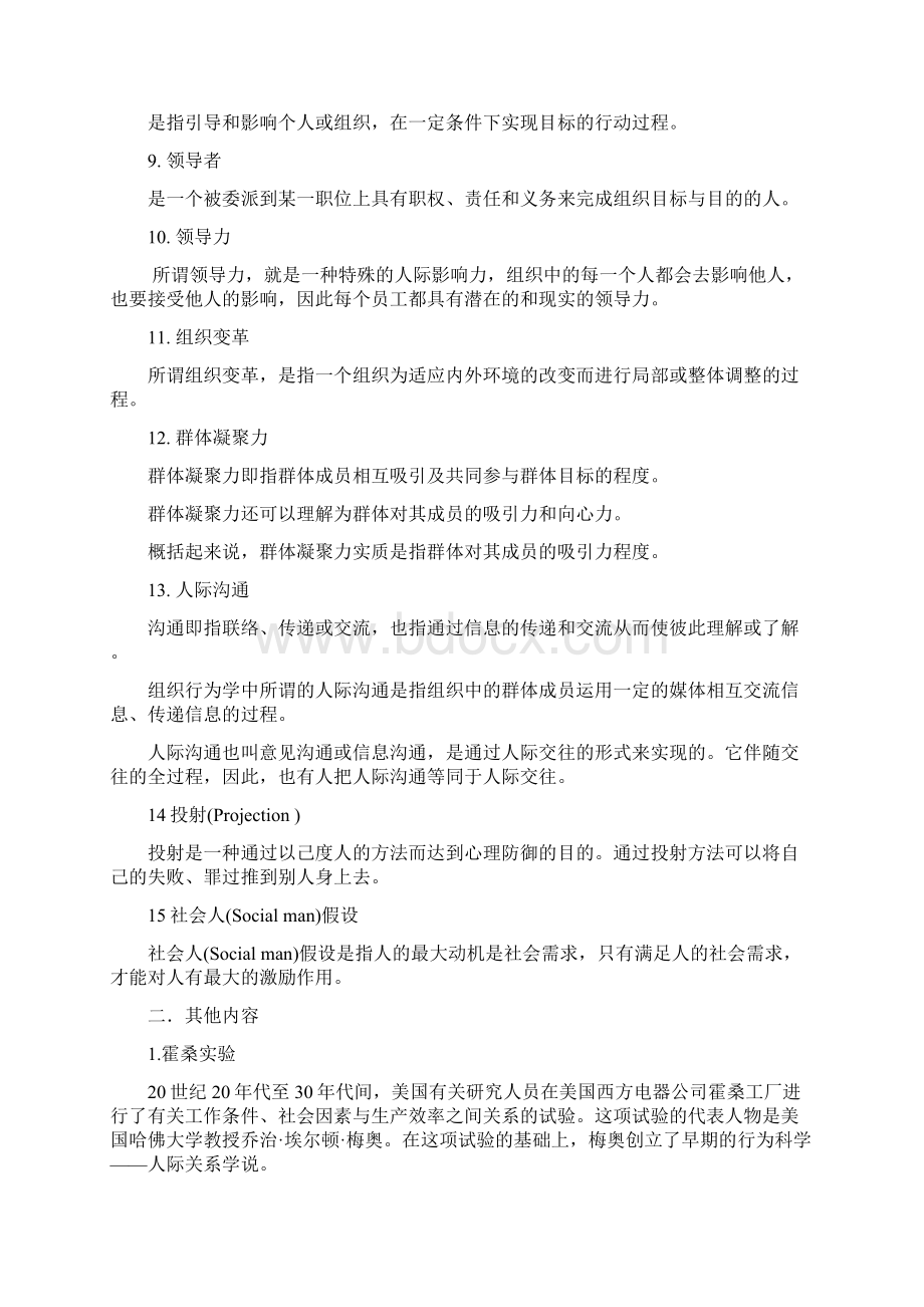 管理心理学期末复习资料整合.docx_第2页