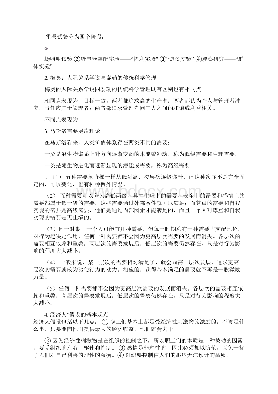 管理心理学期末复习资料整合.docx_第3页