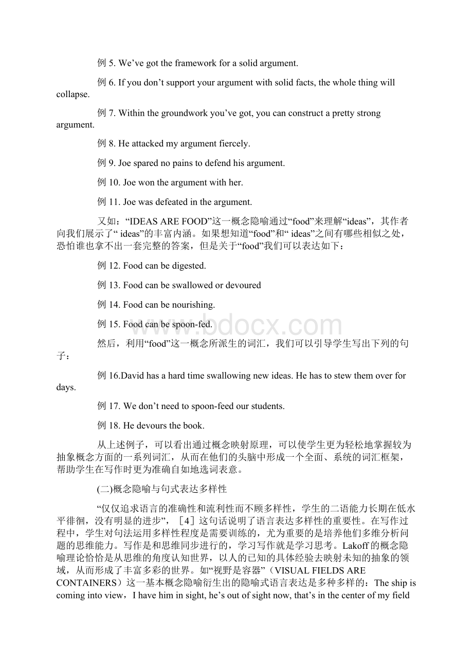 概念隐喻理论应用于英语写作教学研究论文精品范文.docx_第3页