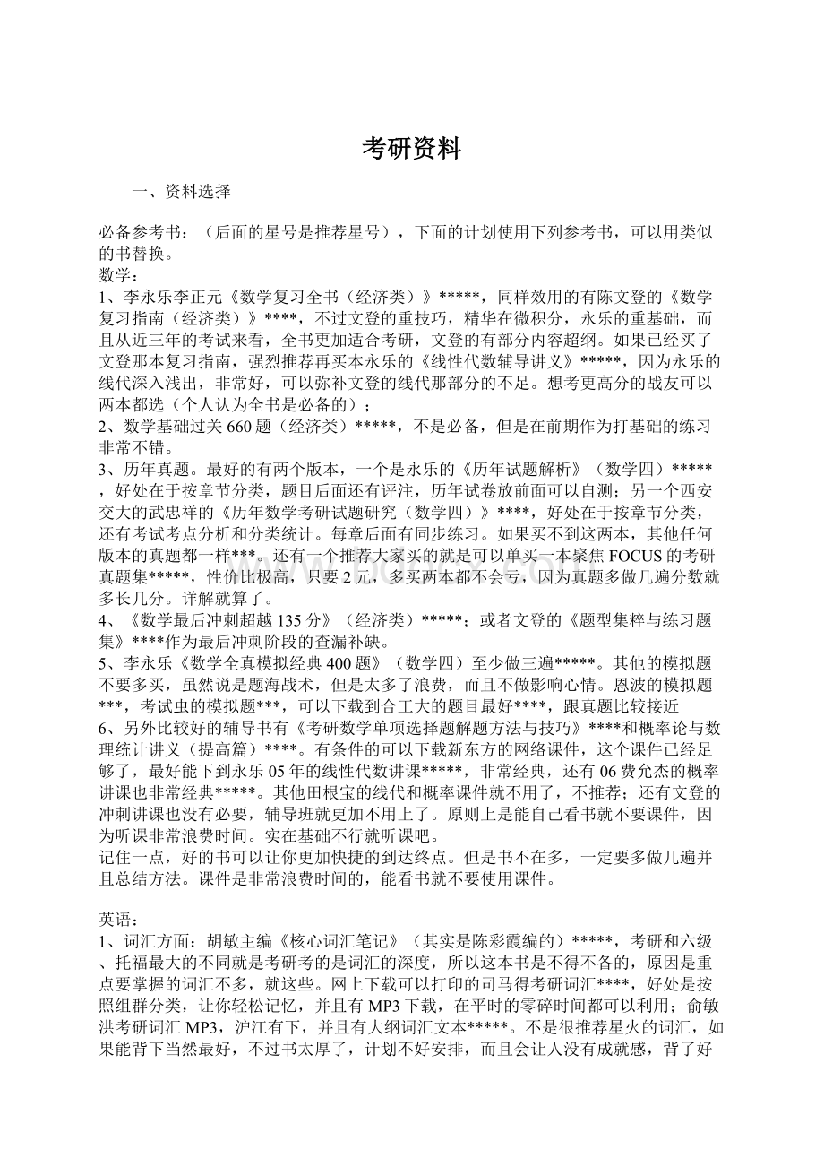 考研资料.docx_第1页