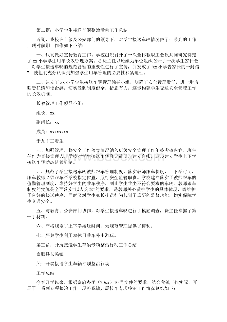 小学学生接送车辆整治活动工作总结.docx_第2页