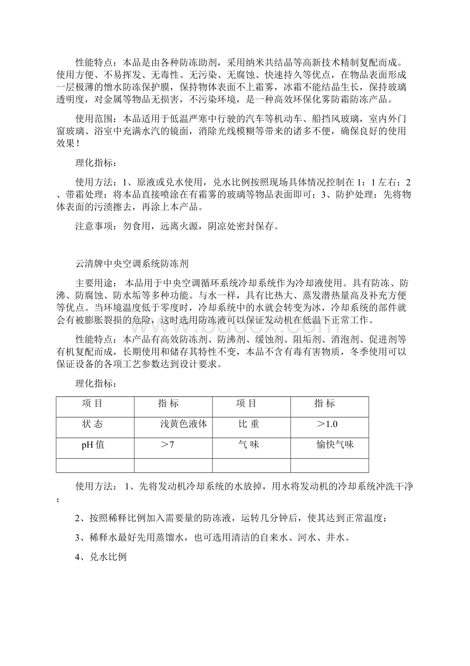 威海云清系类防冻融雪剂Word文档下载推荐.docx_第3页