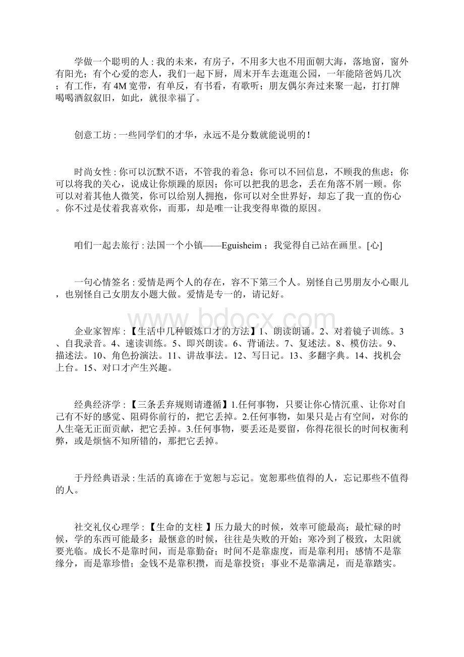 微博每日精选18Word文档格式.docx_第2页