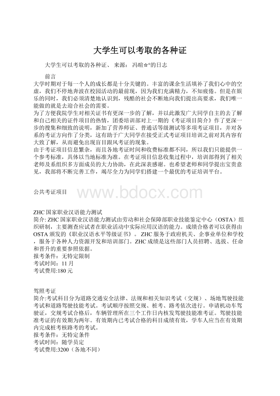 大学生可以考取的各种证.docx_第1页