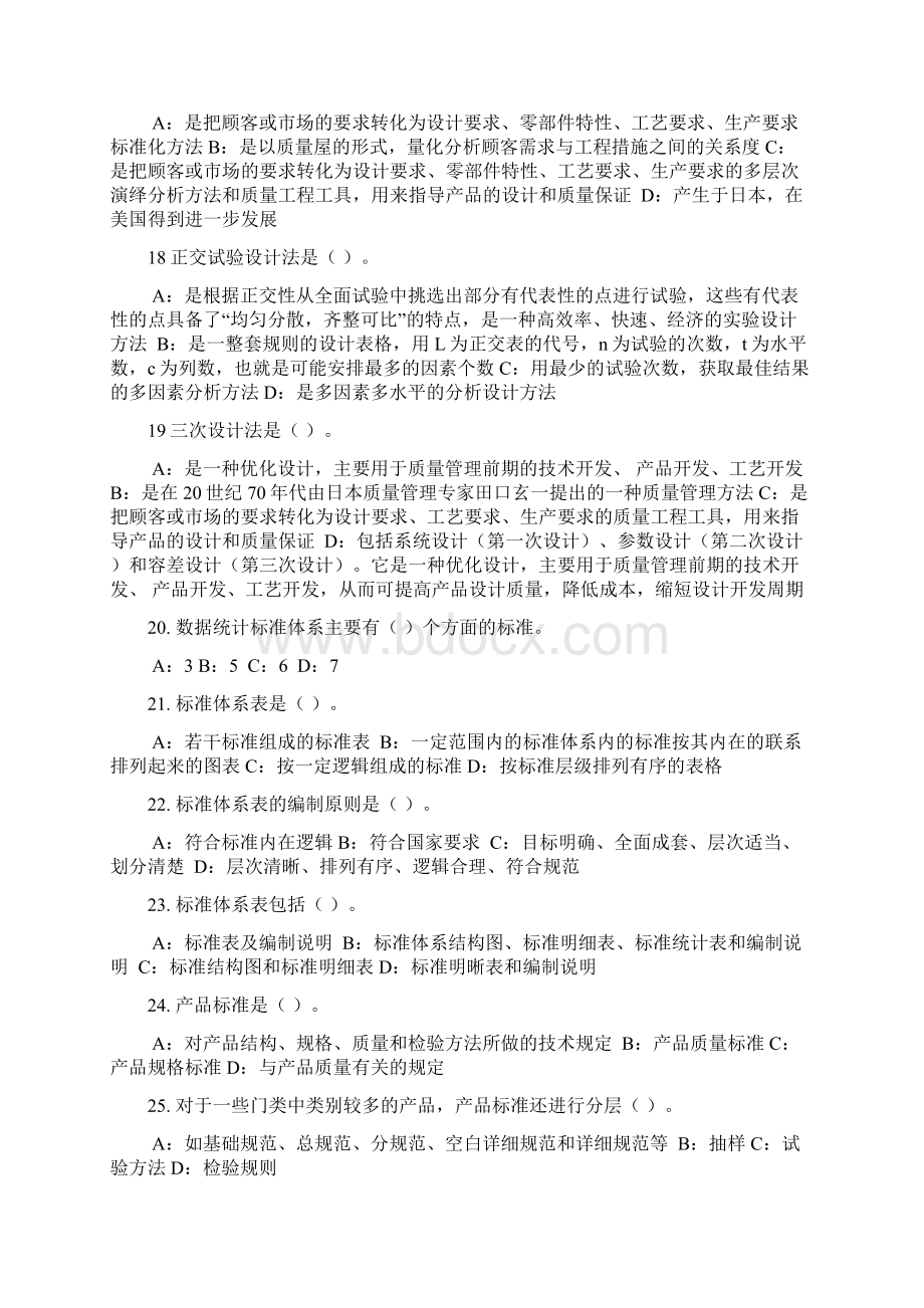 《标准化的理论方法与实践》答案必过版.docx_第3页