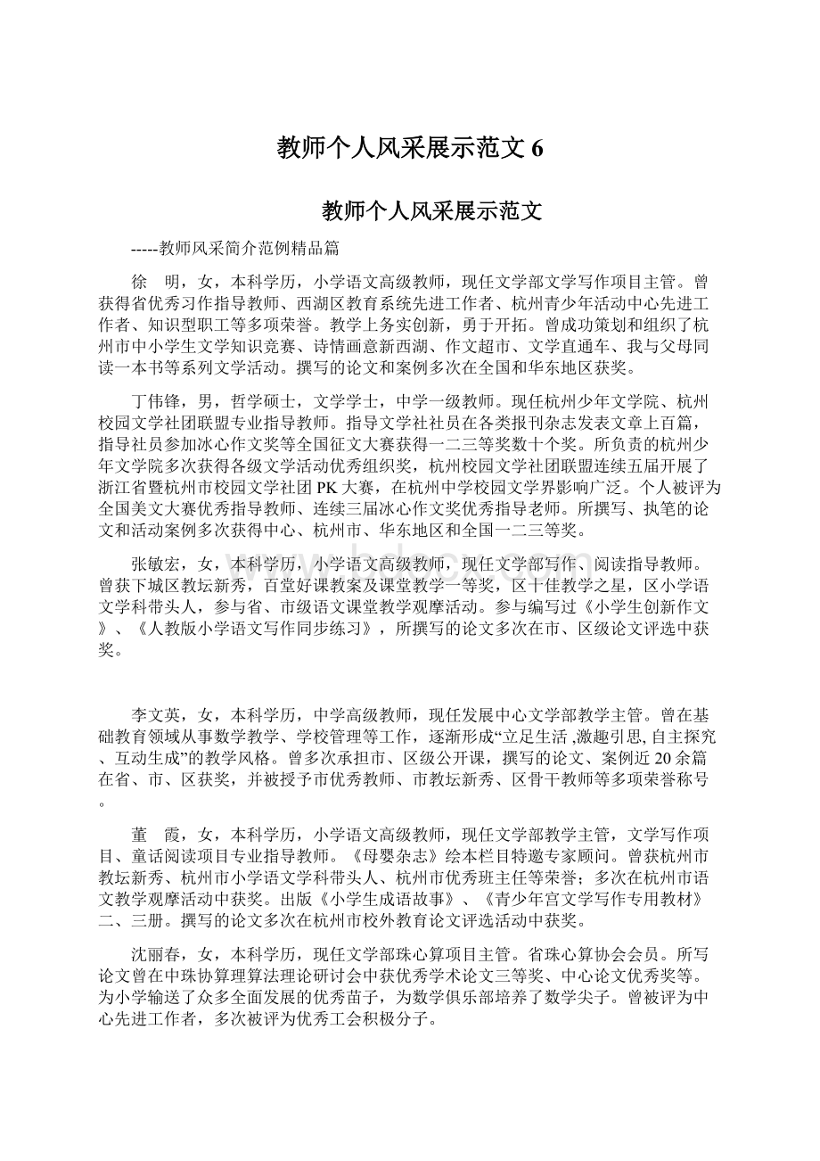 教师个人风采展示范文6.docx