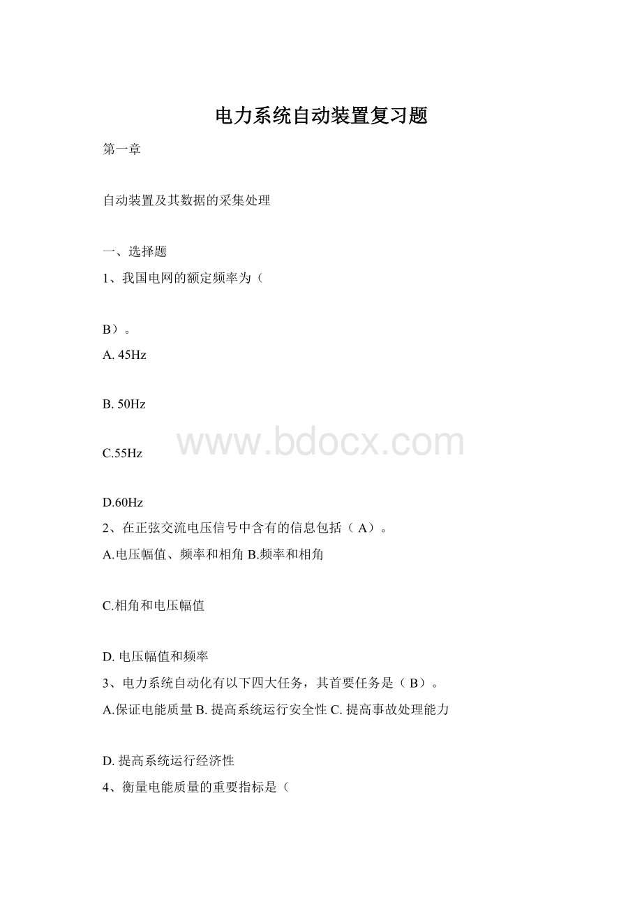 电力系统自动装置复习题Word文件下载.docx