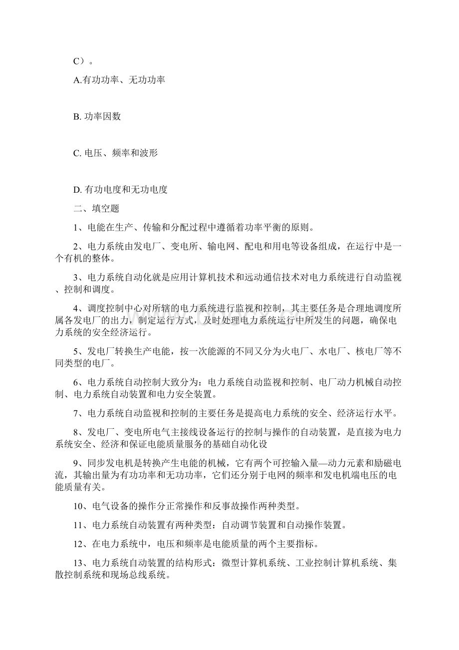 电力系统自动装置复习题Word文件下载.docx_第2页