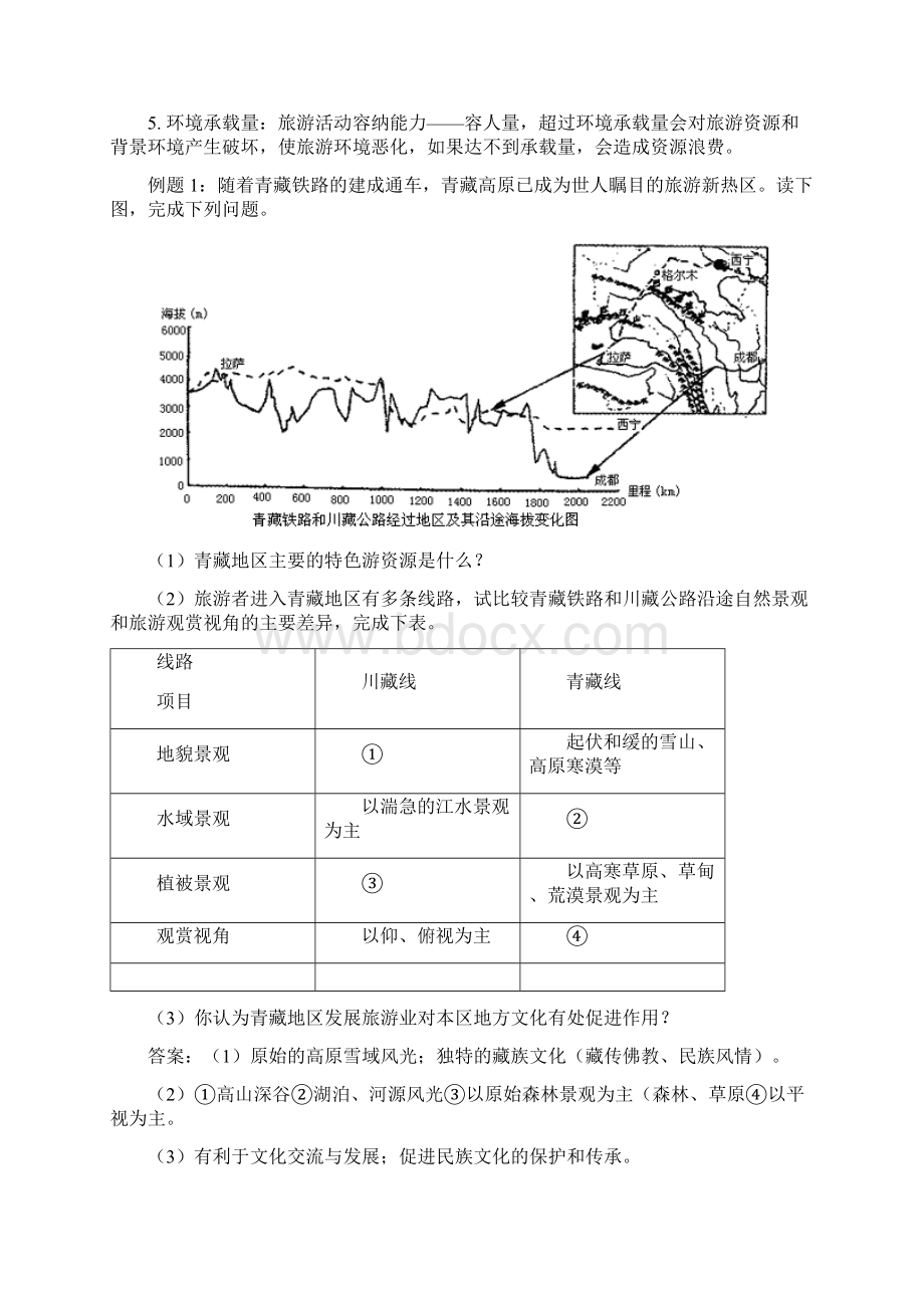 天津市高三地理高考二轮复习教案旅游与区位.docx_第3页