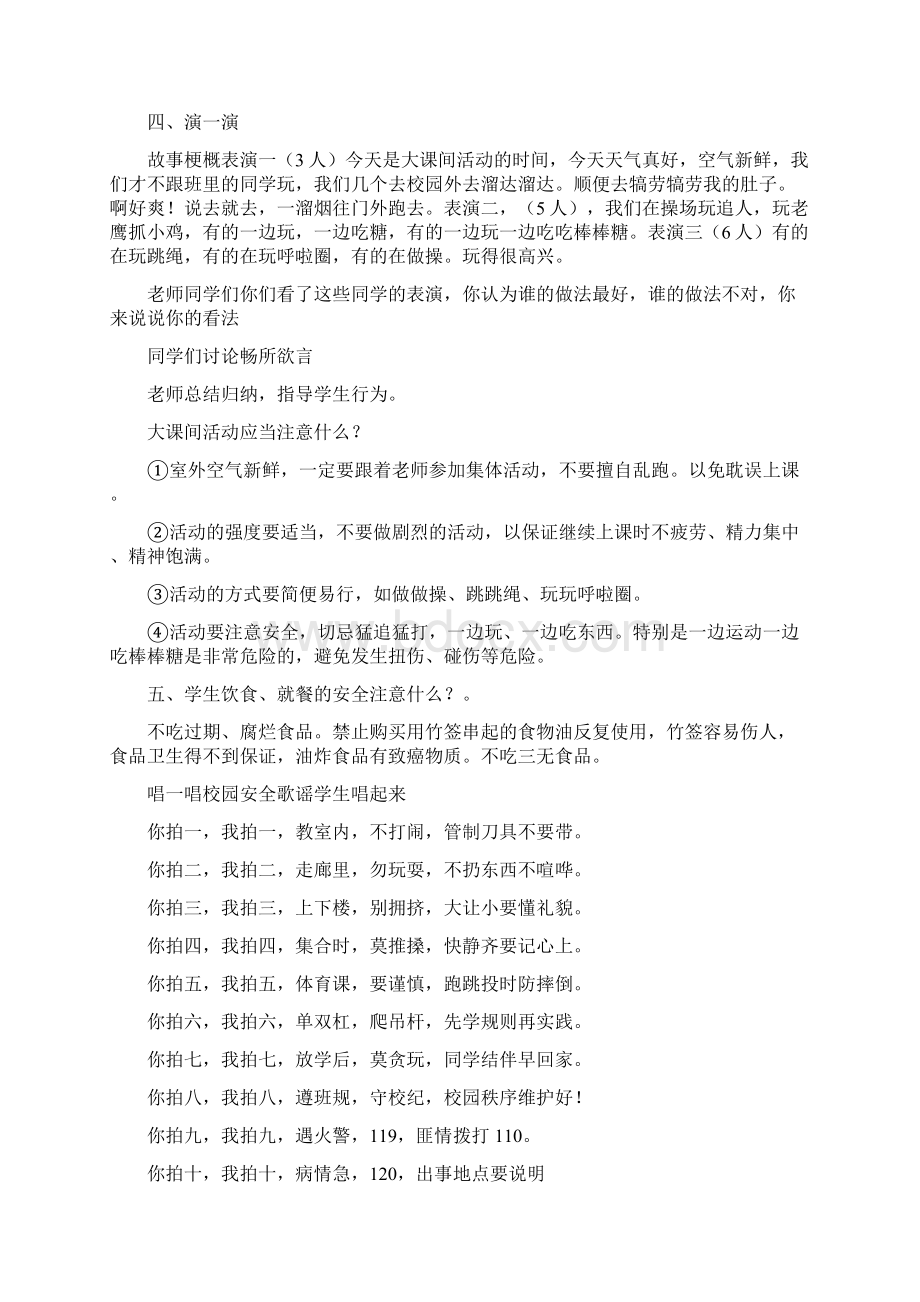 小学安全教育课参评教案及评课意见普及校园安全知识提高8.docx_第2页