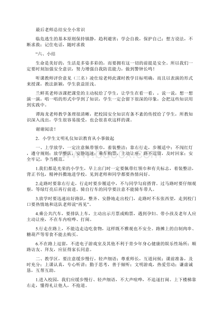 小学安全教育课参评教案及评课意见普及校园安全知识提高8.docx_第3页