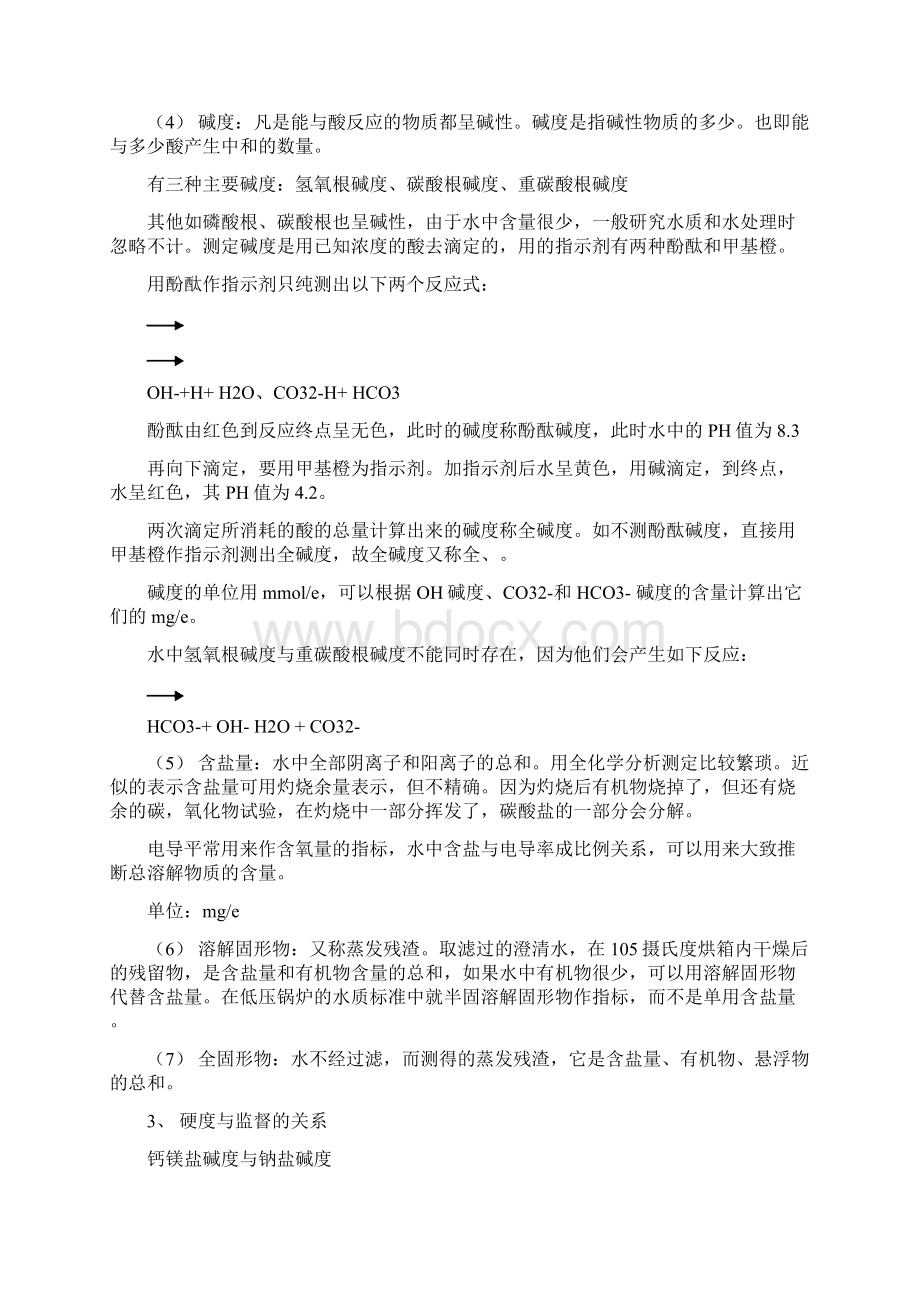 工业用水处理技术Word下载.docx_第3页