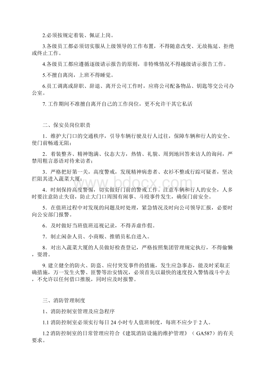 物业管理日常规章制度.docx_第2页