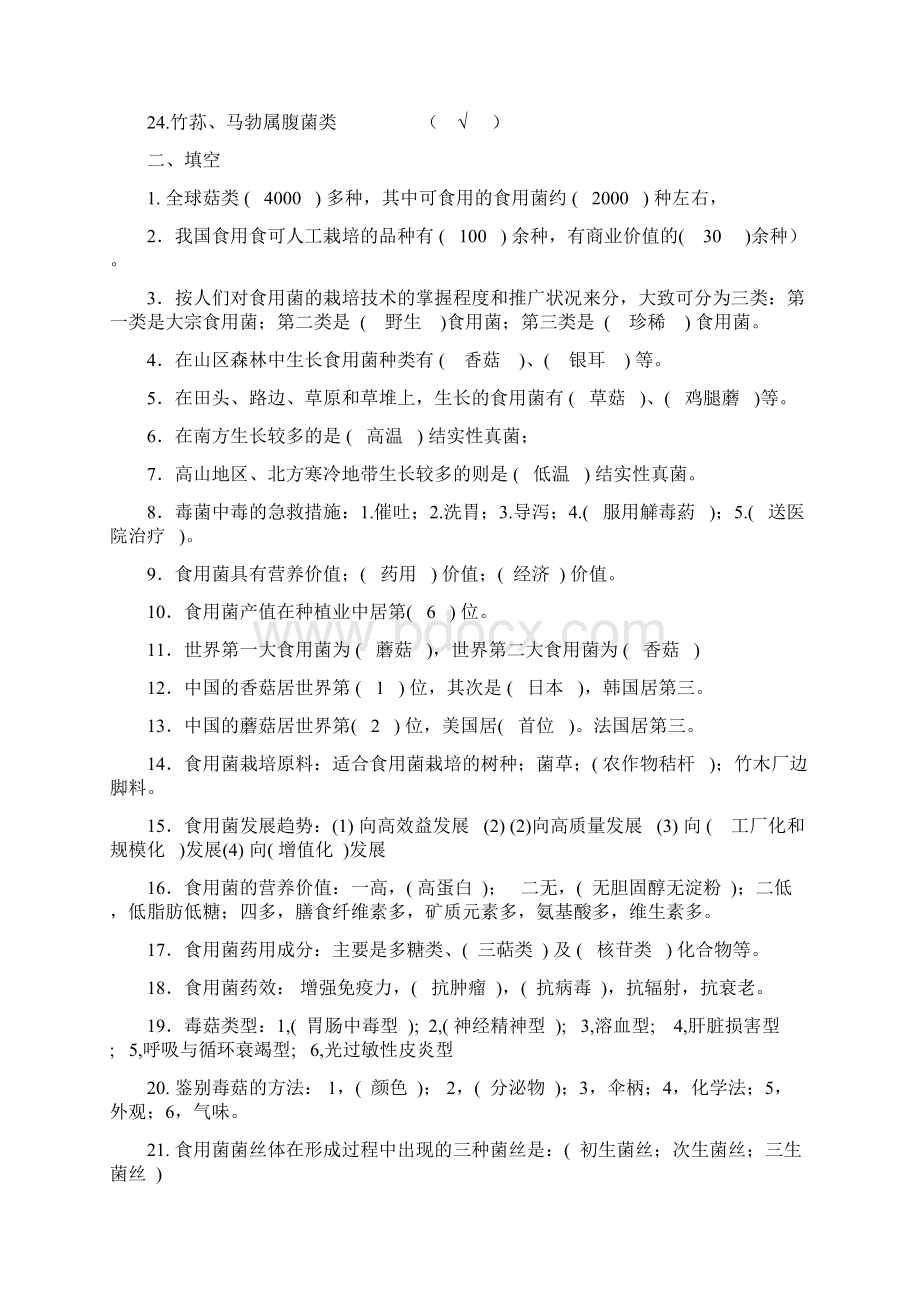 名贵食用菌培植技术.docx_第2页