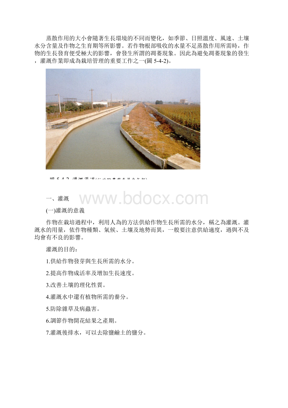 单元四灌溉与排水.docx_第2页