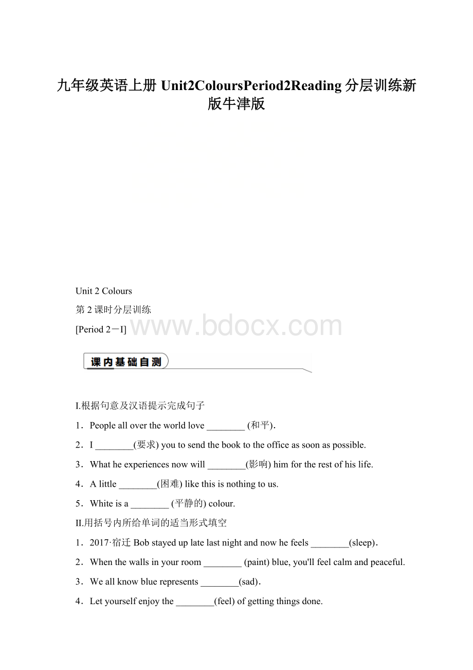 九年级英语上册Unit2ColoursPeriod2Reading分层训练新版牛津版Word下载.docx