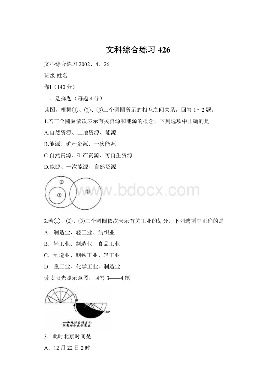 文科综合练习 426.docx