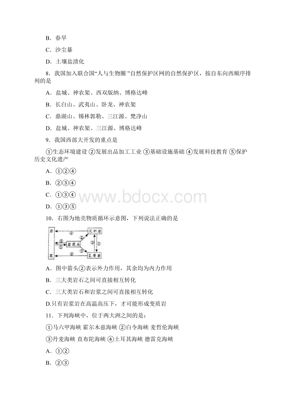 文科综合练习 426.docx_第3页