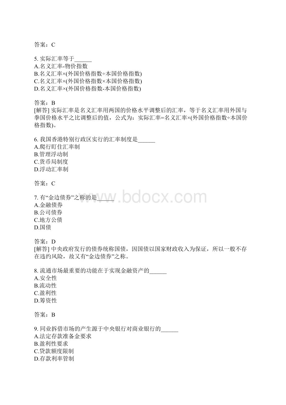 金融理论与实务真题Word格式.docx_第2页