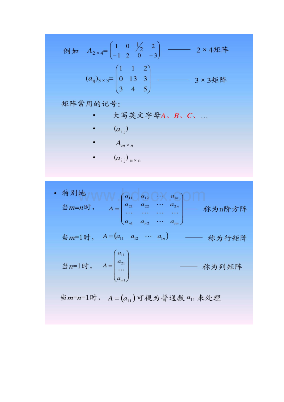 21矩阵的概念22矩阵的运算解读Word格式文档下载.docx_第2页