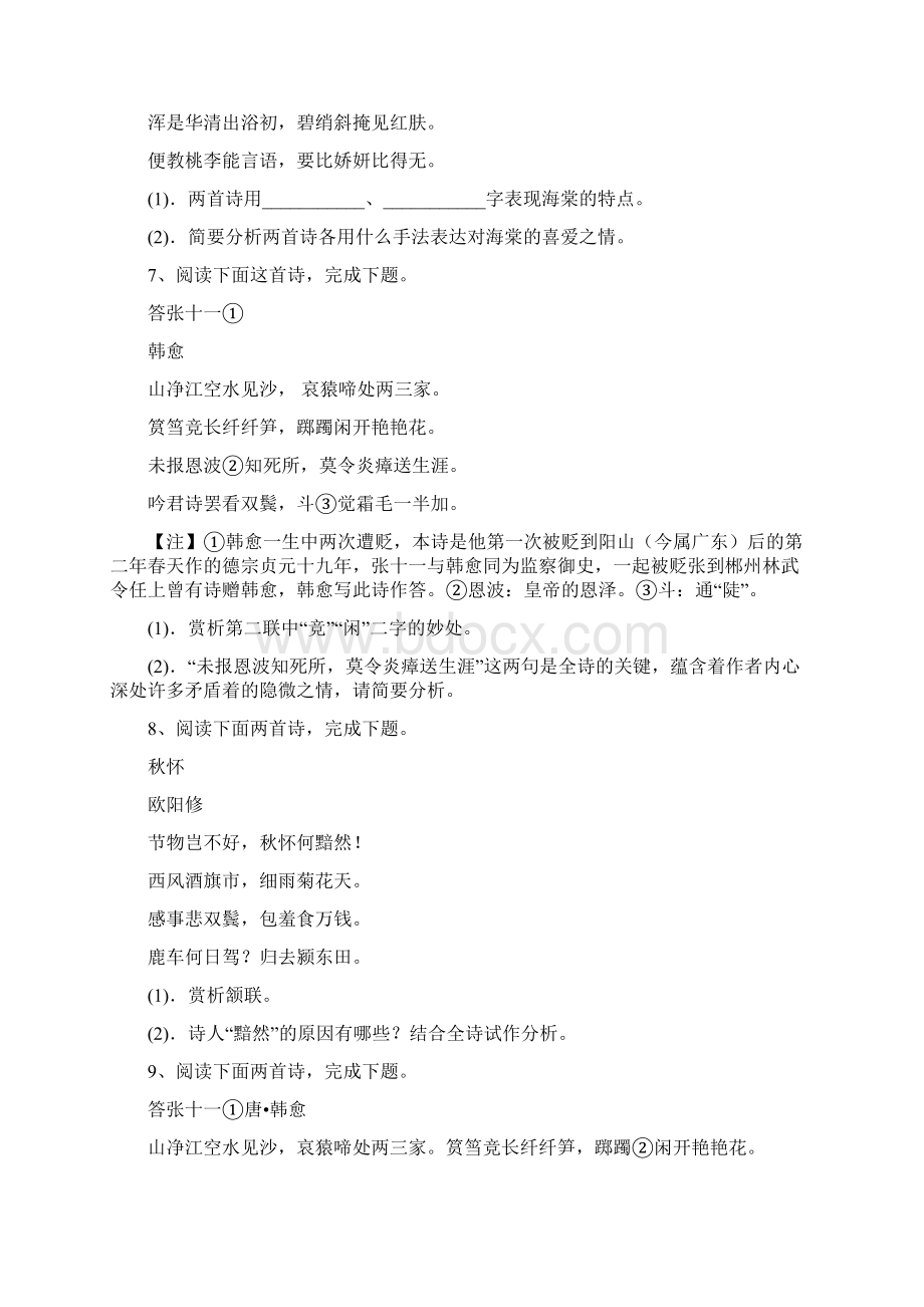 高中语文古诗鉴赏题及答案.docx_第3页