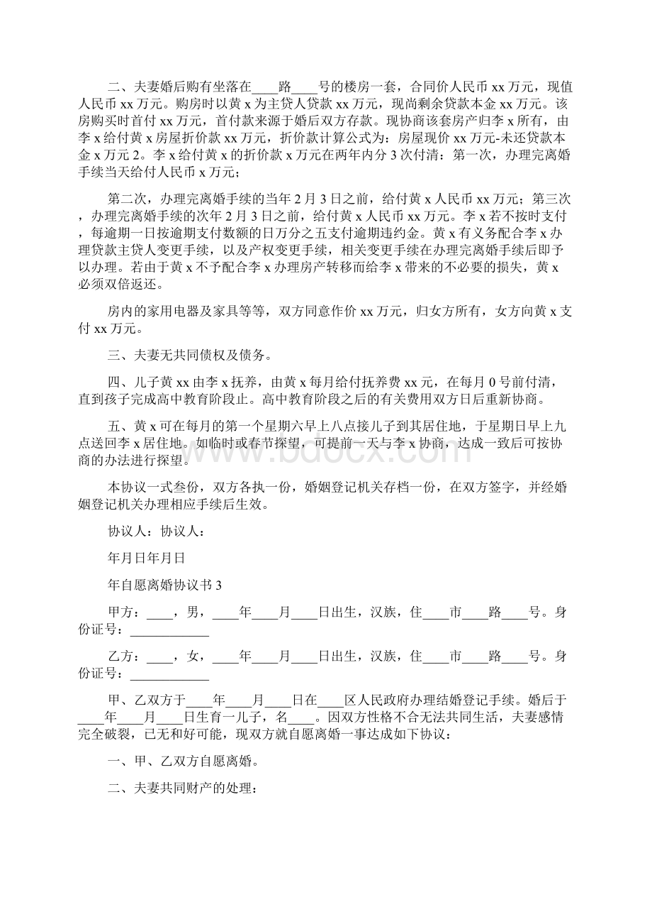 年自愿离婚协议书.docx_第2页