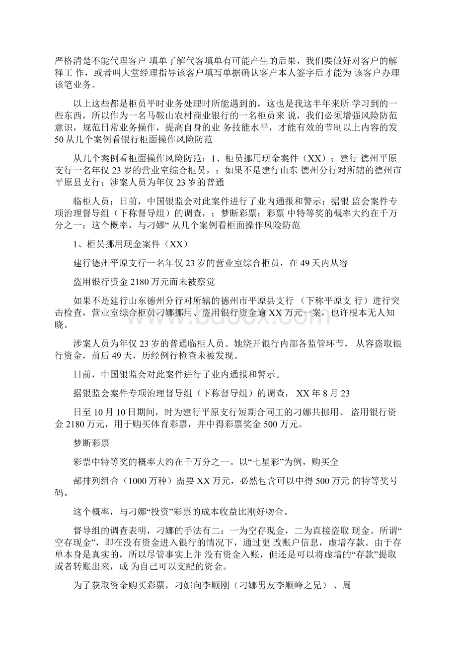 心得体会银行柜员会计心得Word文档格式.docx_第2页