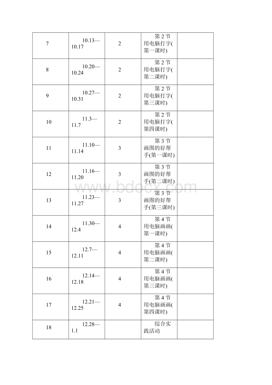 三年级上册电子教案.docx_第2页