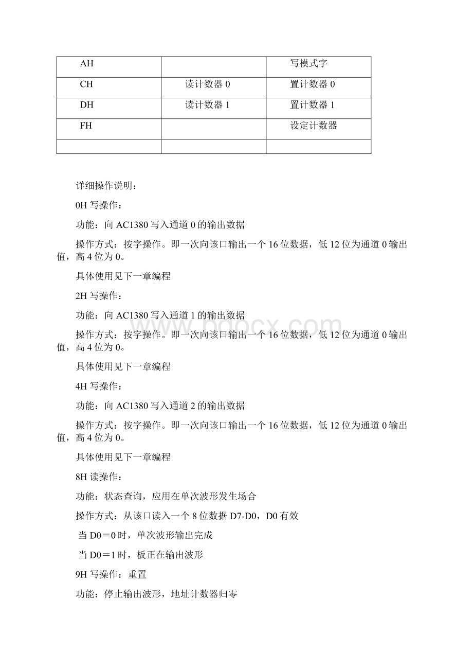 ac1380 3路任意波形发生板.docx_第3页